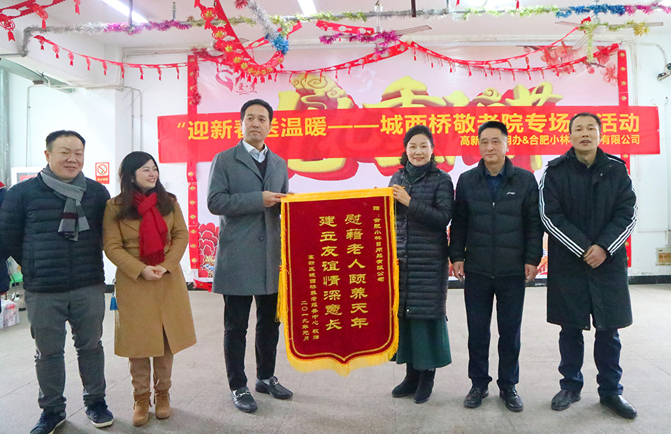 爱心传递无国界-慰问城西桥敬老院公益活动