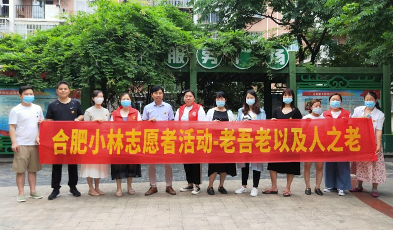 合肥小林日用品志愿者服务在行动